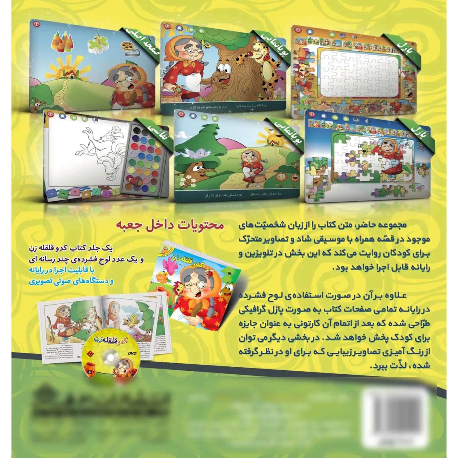 كدو قلقله زن همراه با لوح فشرده